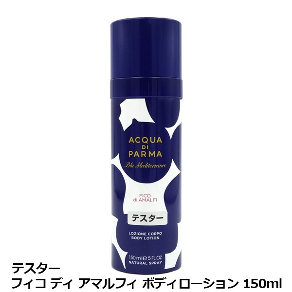 アクアディパルマ ACQUA DI PARMA ブルー メディテラネオ フィコ ディ