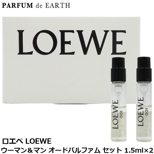 ロエベ LOEWE 001 ウーマン＆マン オードパルファム セット 1.5ml×2