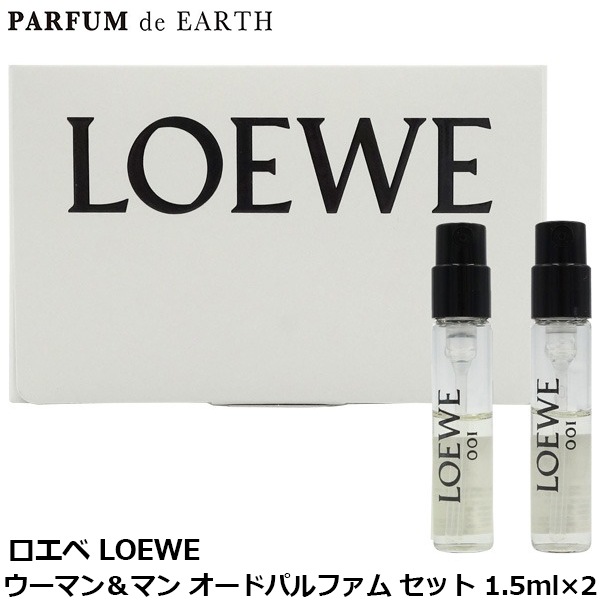 ロエベ LOEWE 001 ウーマン＆マン オードパルファム セット 1.5ml×2