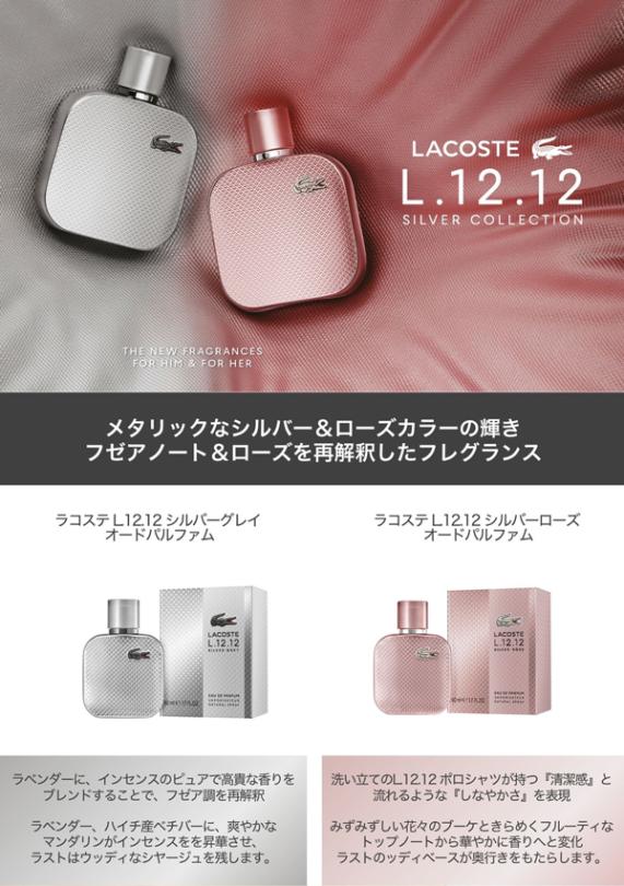 ラコステ LACOSTE L.12.12 シルバーローズ EDP SP 50ml | ブランド別