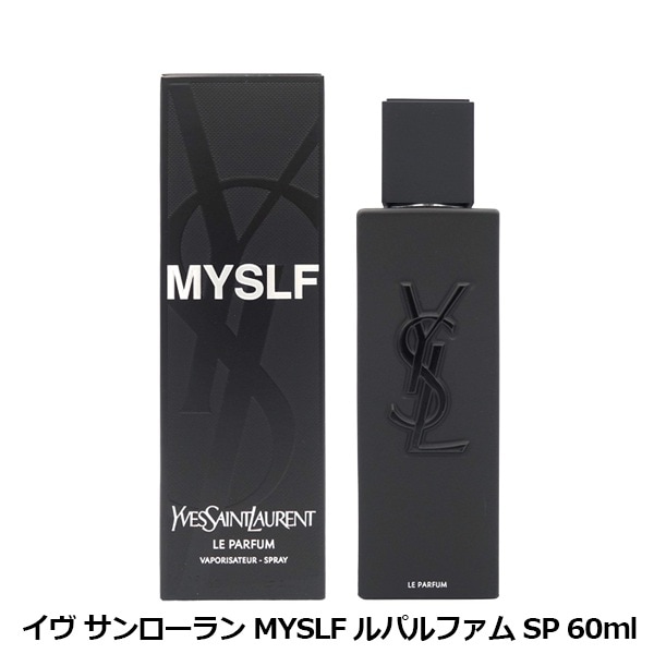 イヴ サンローラン YSL MYSLF ルパルファム SP 60ml YVES SAINT