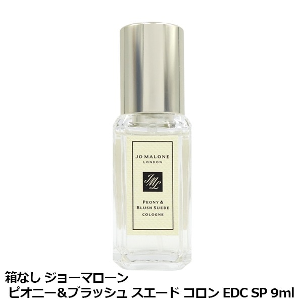 ジョーマローン JO MALONE ピオニー＆ブラッシュ スエード コロン EDC
