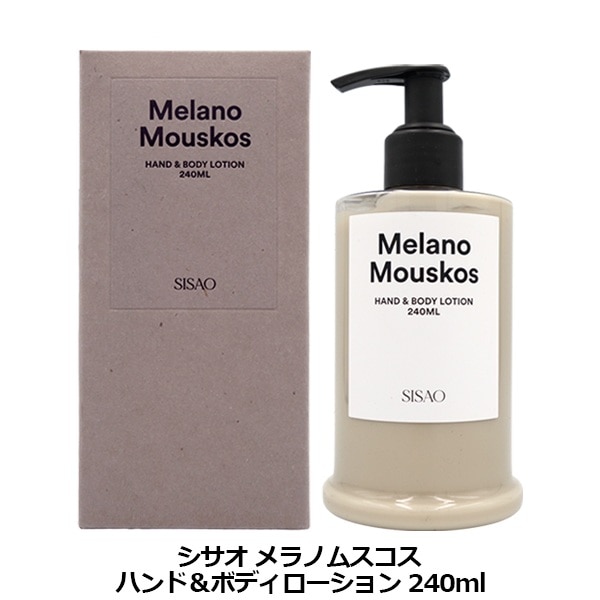 シサオ SISAO メラノムスコス ハンド＆ボディローション 240ml