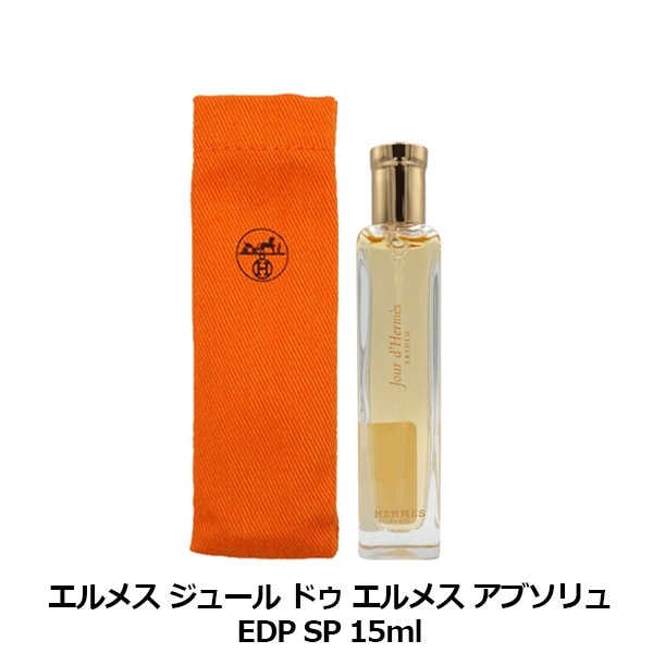 エルメス HERMES ジュール ドゥ エルメス アブソリュ EDP SP 15ml【箱