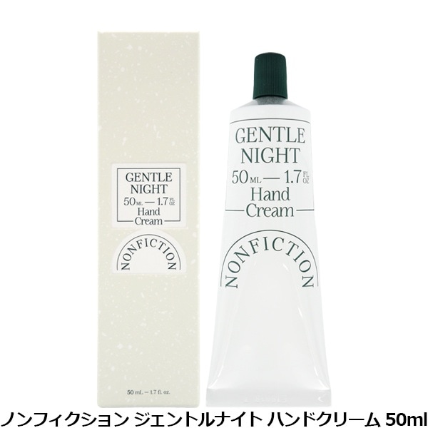 ノンフィクション NONFICTION ジェントルナイト ハンドクリーム 50ml