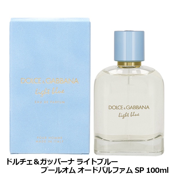 ドルチェ＆ガッバーナ D&G ライトブルー プールオム EDP SP 100ml
