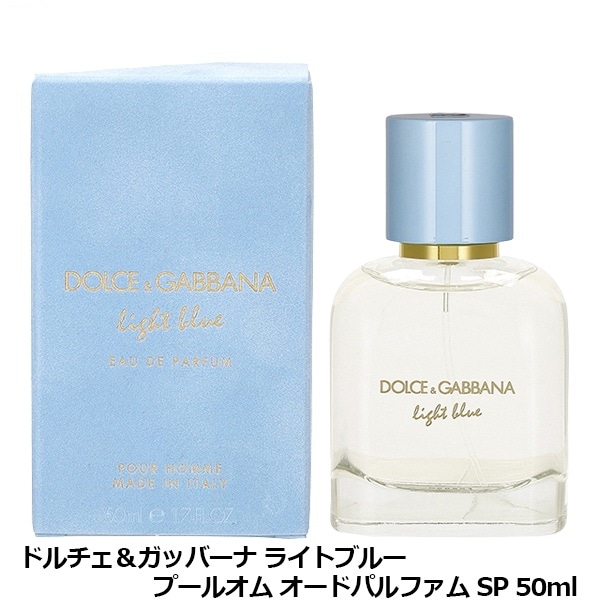 ドルチェ＆ガッバーナ D&G ライトブルー プールオム EDP SP 50ml