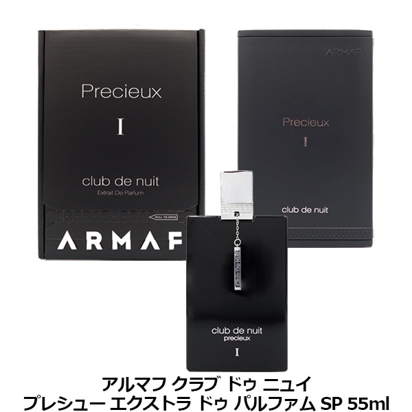 アルマフ ARMAF クラブ ドゥ ニュイ プレシュー エクストラ ドゥ