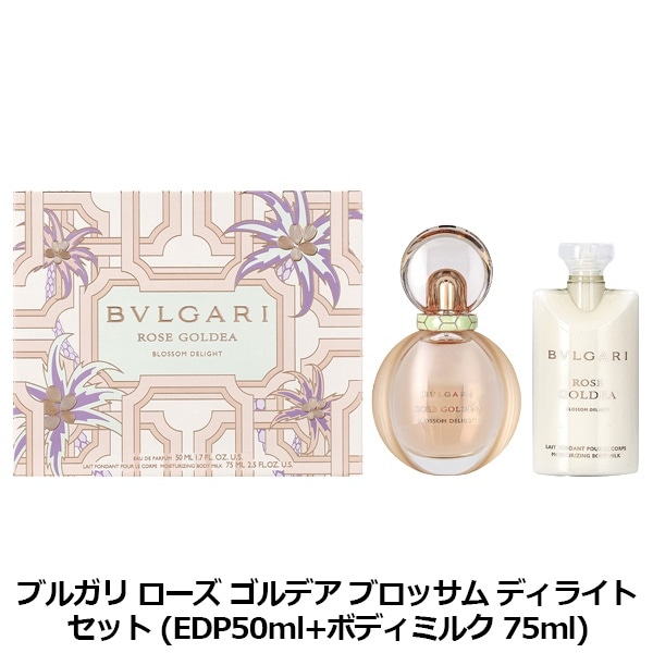 ブルガリ BVLGARI ローズゴルデア ブロッサム ディライト セット