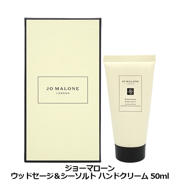 ジョーマローン JO MALONE ウッドセージ＆シーソルト ハンドクリーム