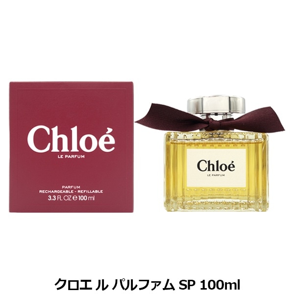 【日本未発売/新品】Chloé ル パルファン 100ml クロエ香水+EDP クロエ CHLOE クロエ ル パルファム SP 100ml | 香水ブランド一覧,カ行