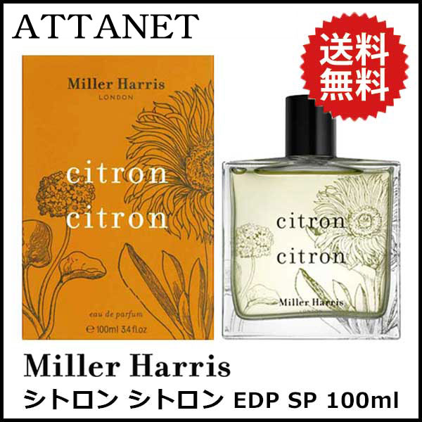 ミラーハリス】 シトロン シトロン オードパルファム EDP-SP 100ml