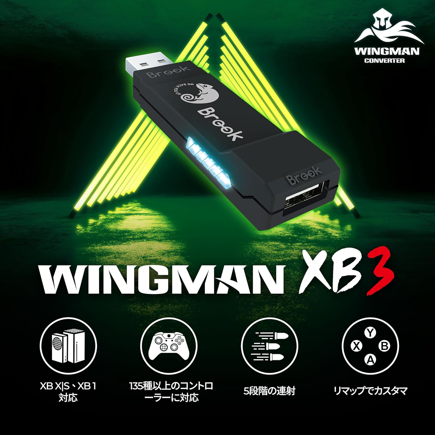 Brook Wingman XB3 Converter �����󥰥ޥ� XB3 ����С����� XB Series X|S/XB One�����ൡ/PC(X-Input)���б� ����ȥ����顼����С����� �����ܤȥ�ޥåԥ�