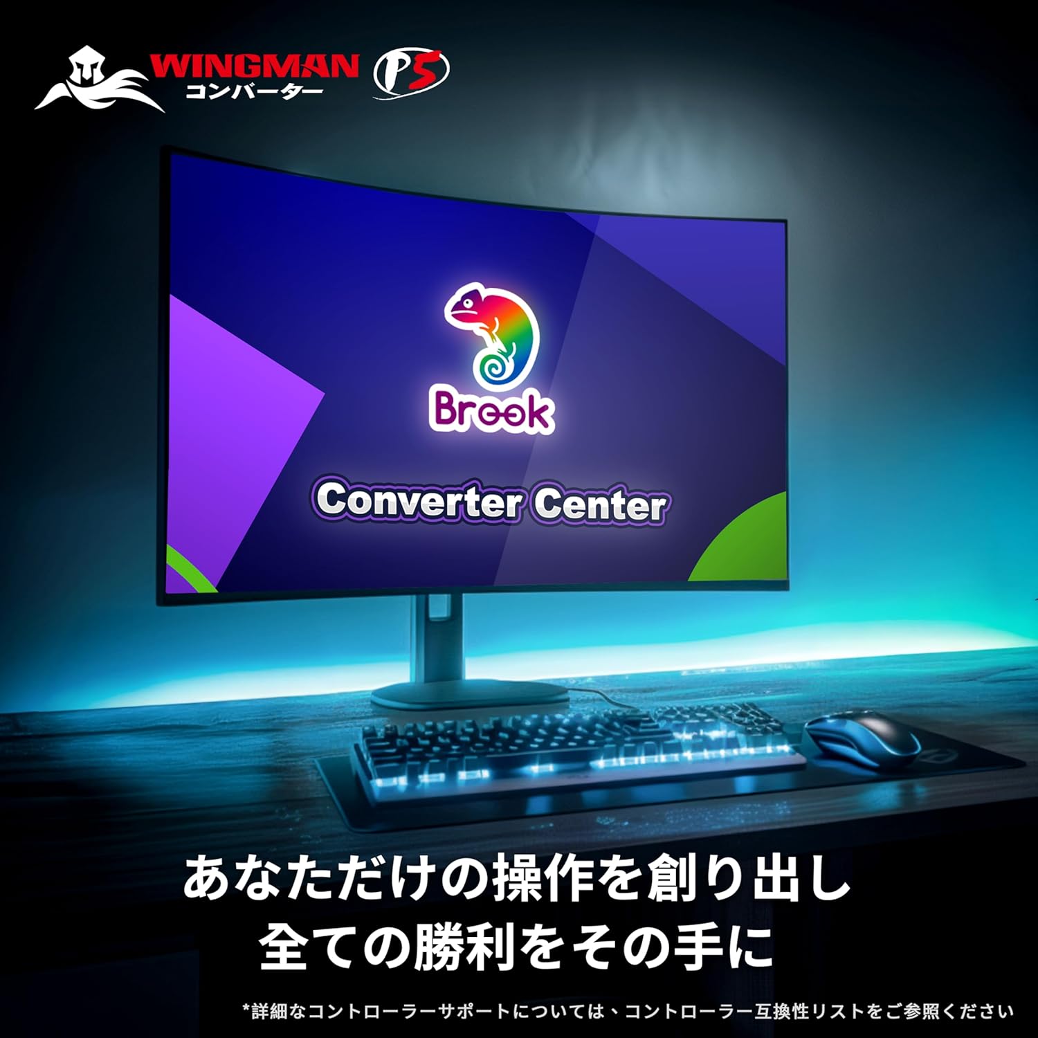 Brook Wingman P5 Converter �磻��쥹 & ͭ������ȥ����顼�б��ʥ�����饦��ɡ˥����ॳ��ȥ����顼 ����С�������P5/P4/PC�б��˿�ư & 6���⡼����󥻥󥵡���� Converter Center ���եȤǥ����ܡ��ޥ�������ޥå������ǽ FM00012927 (ZPP006W)