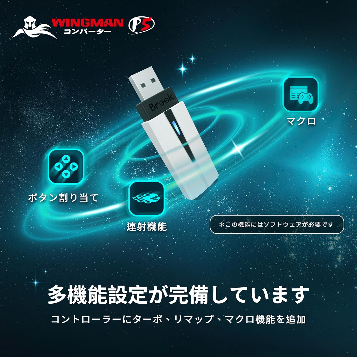 Brook Wingman P5 Converter �磻��쥹 & ͭ������ȥ����顼�б��ʥ�����饦��ɡ˥����ॳ��ȥ����顼 ����С�������P5/P4/PC�б��˿�ư & 6���⡼����󥻥󥵡���� Converter Center ���եȤǥ����ܡ��ޥ�������ޥå������ǽ FM00012927 (ZPP006W)