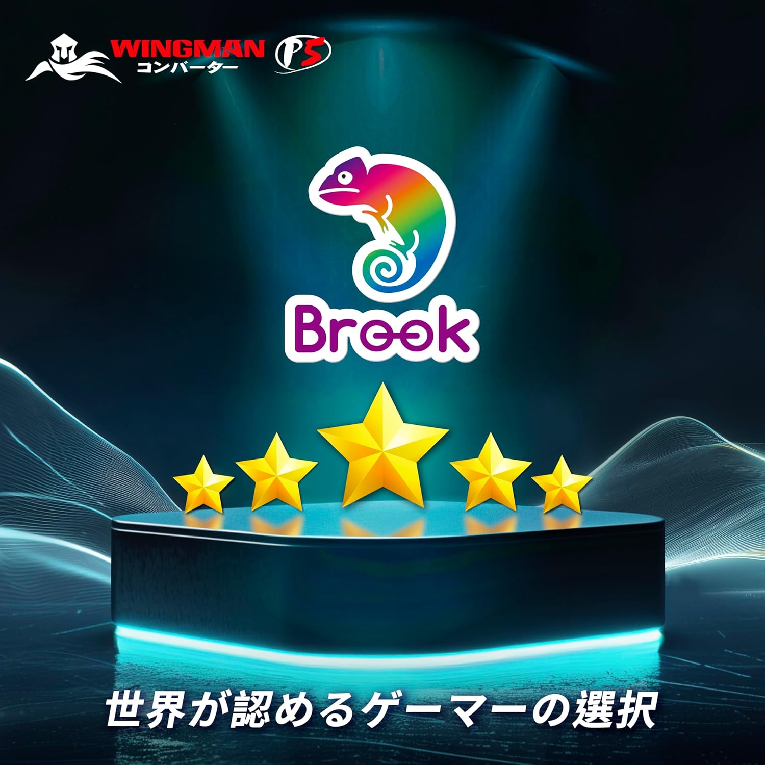 Brook Wingman P5 Converter �磻��쥹 & ͭ������ȥ����顼�б��ʥ�����饦��ɡ˥����ॳ��ȥ����顼 ����С�������P5/P4/PC�б��˿�ư & 6���⡼����󥻥󥵡���� Converter Center ���եȤǥ����ܡ��ޥ�������ޥå������ǽ FM00012927 (ZPP006W)