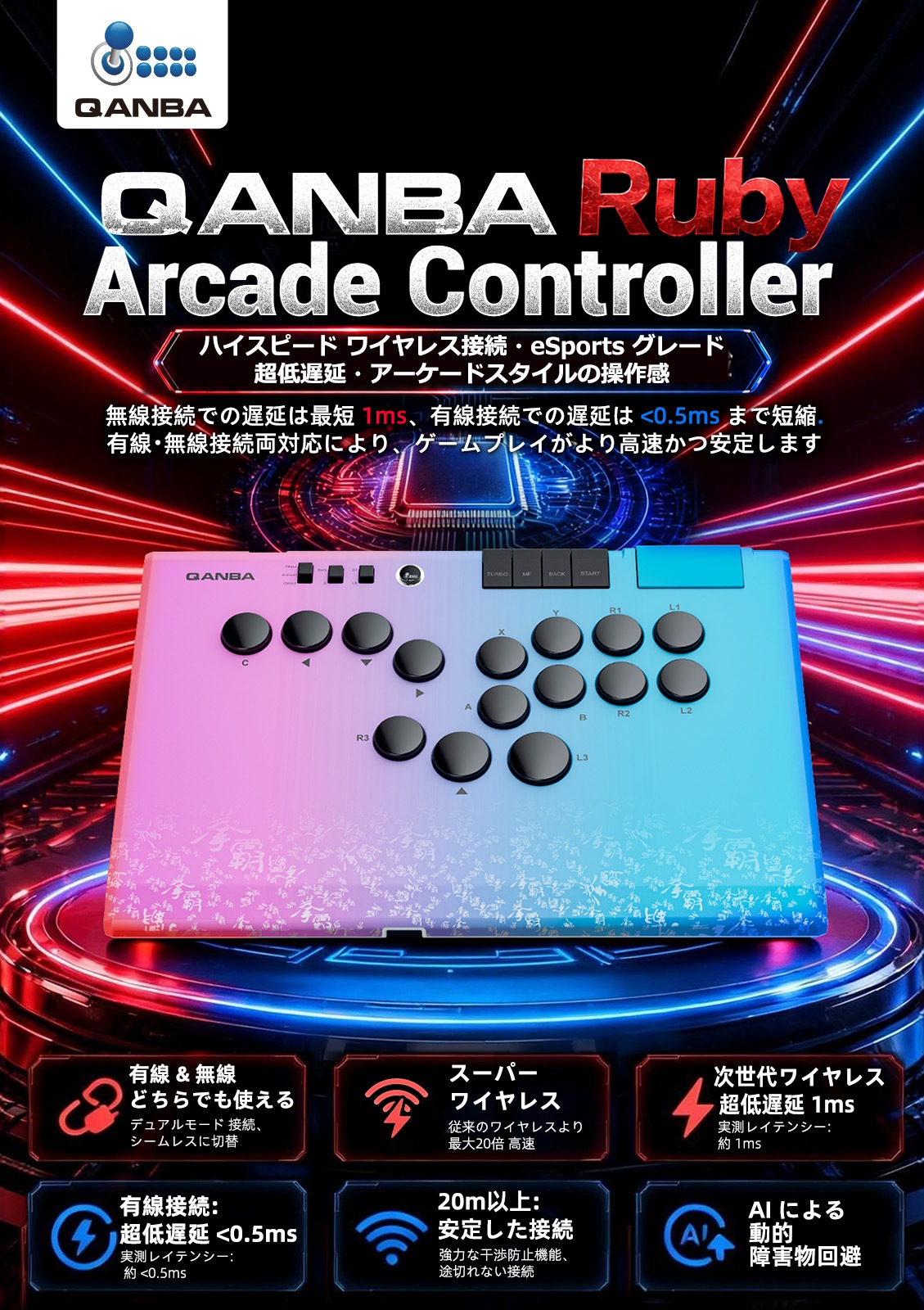 [�ץ쥪������ & ���̸���ȯ�䵭ǰ�ץ쥼���] Qanba Ruby Super Wireless Arcade Controller ������� ��ӡ� ��С��쥹 �����ѡ� �磻��쥹 ���������� ����ȥ����顼��PC�б��˥Хꥨ�������