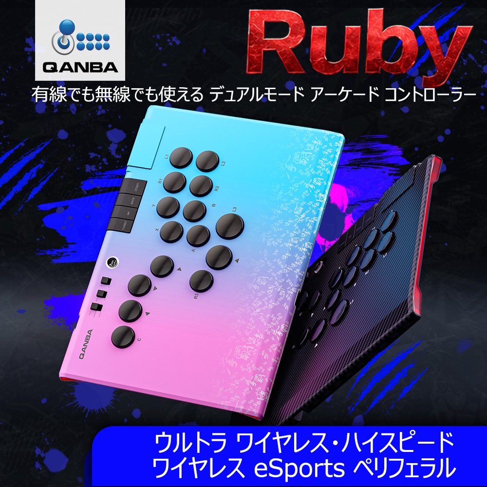 QANBA 拳覇Q4 アーケードコントローラー（アケコン）　レバースティック型 プレオーダー & 数量限定発売記念プレゼント] Qanba Ruby Super