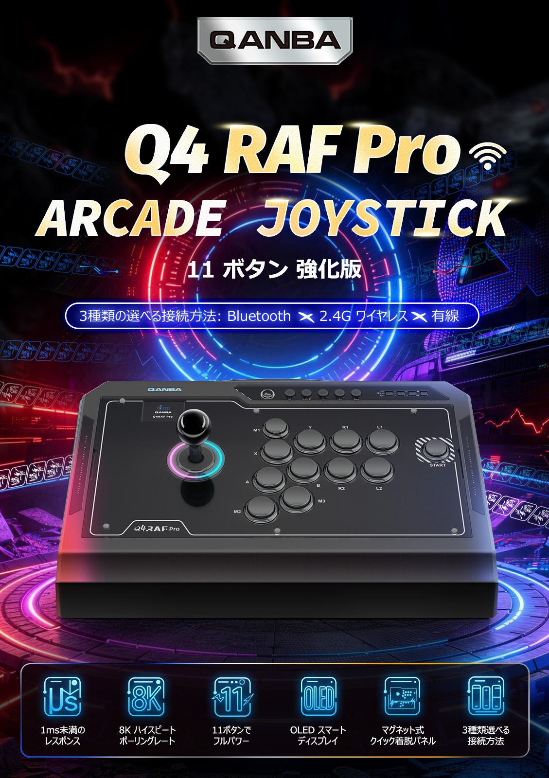 プレオーダー] Qanba Q4 RAF Pro 8K Arcade Fight Stick クァンバ Q4