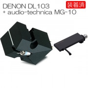 ڥȥåѥåȡDENONDL-103 + audio-technica MG-10MCȥå+롡DL103 MG10