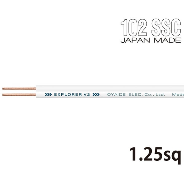 OYAIDE EXPLORER 1.25 V2（1m） スピーカーケーブル(1m単位で切り売り