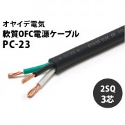 OYAIDE��PC-23��1m�ˡ����OFC�Ÿ������֥�(1mñ�̤��ڤ�����ǽ�Ǥ��ˡ����䥤�ǡ�PC23