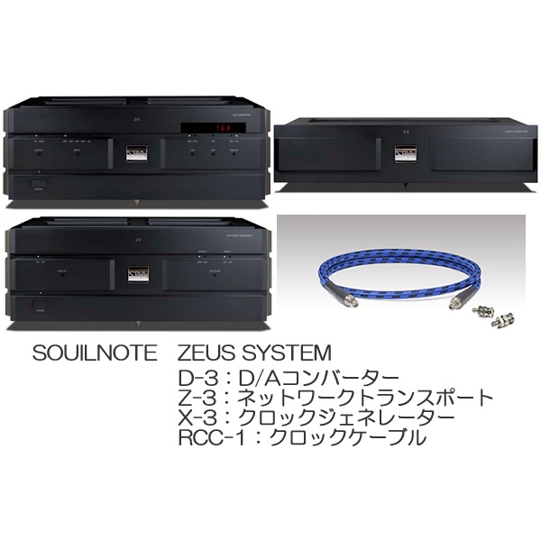 ��Ǽ������Ǽ��̤���SOULNOTE��ZEUS SYSTEM/B�ʥ֥�å��ˡ�D-3/Z-3/X-3/RCC-1)��������Ρ���