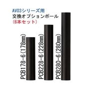 ��Ǽ������Ǽ��̤��ۡڥ�å�Ʊ���������꾦�ʡ�SOUND MAGIC��PCB228-6��228mm��6�ܡ��֥�å��ˡ�AV03���꡼��ɸ��ݡ���1��ʬ��228mm���ѹ���PCB6