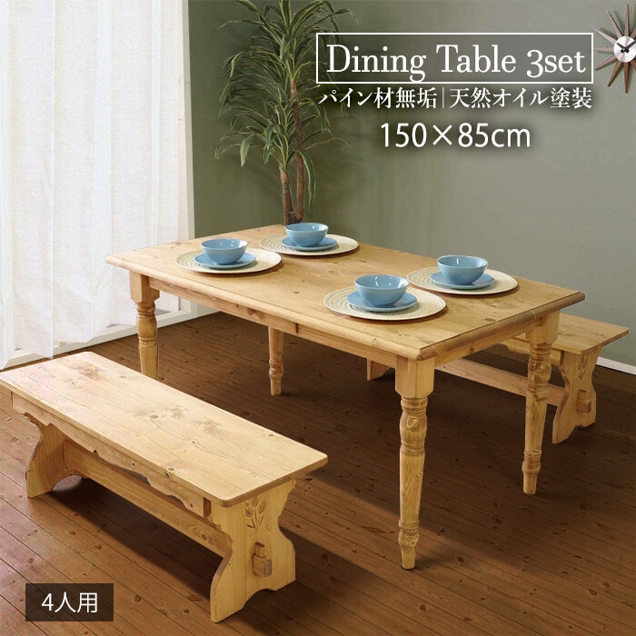 パインダイニング3点セット | ダイニング | アントステラ インテリア