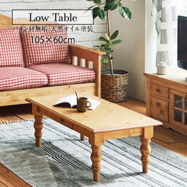 アントステラ　ローテーブル パインローテーブル | テーブル | アントステラ インテリア オンライン