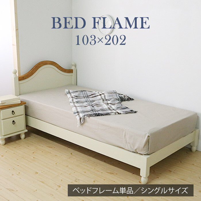 アーチヘッドシングルベッドフレーム | ベッドルーム | アントステラ