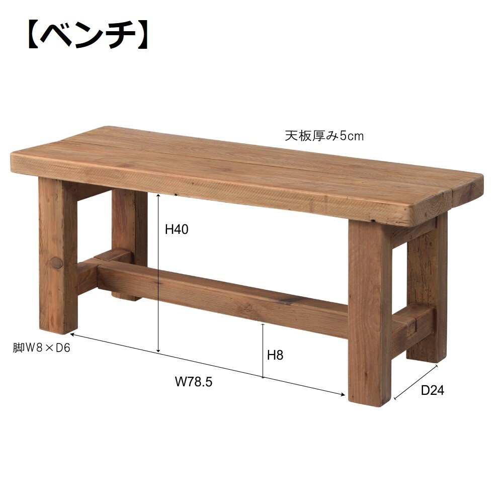 パイン古材ダイニングベンチ | ダイニング | アントステラ インテリア