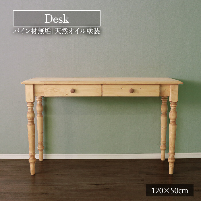 カントリーデスク | リビングルーム | アントステラ インテリア