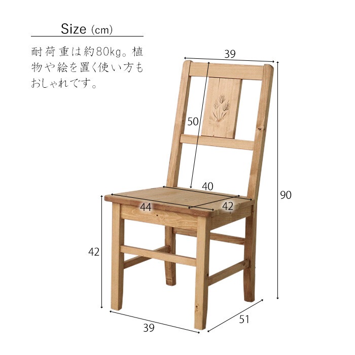 パインダイニングチェア2脚セット | チェア | アントステラ インテリア