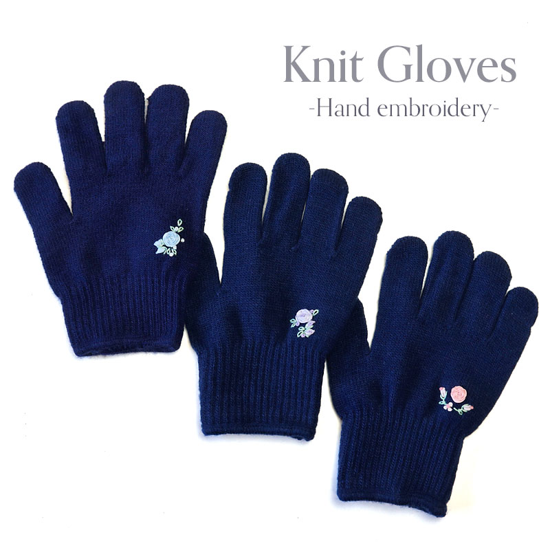 手刺繍入りニット手袋【ネイビー】学童サイズ GLO-NV-02をお探し