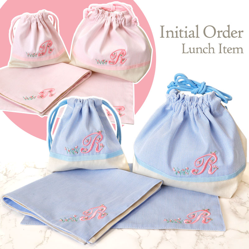 プチオーダー】イニシャル＆手刺繍入りランチセット【単品販売