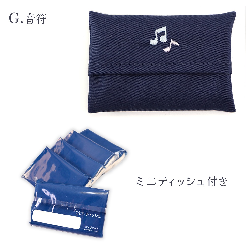 こん　手刺繍　シューズバッグ　サブバッグ　ティッシュケース　【2/2】 ミニティッシュ付き】ワンポイント手刺繍入りティッシュケース