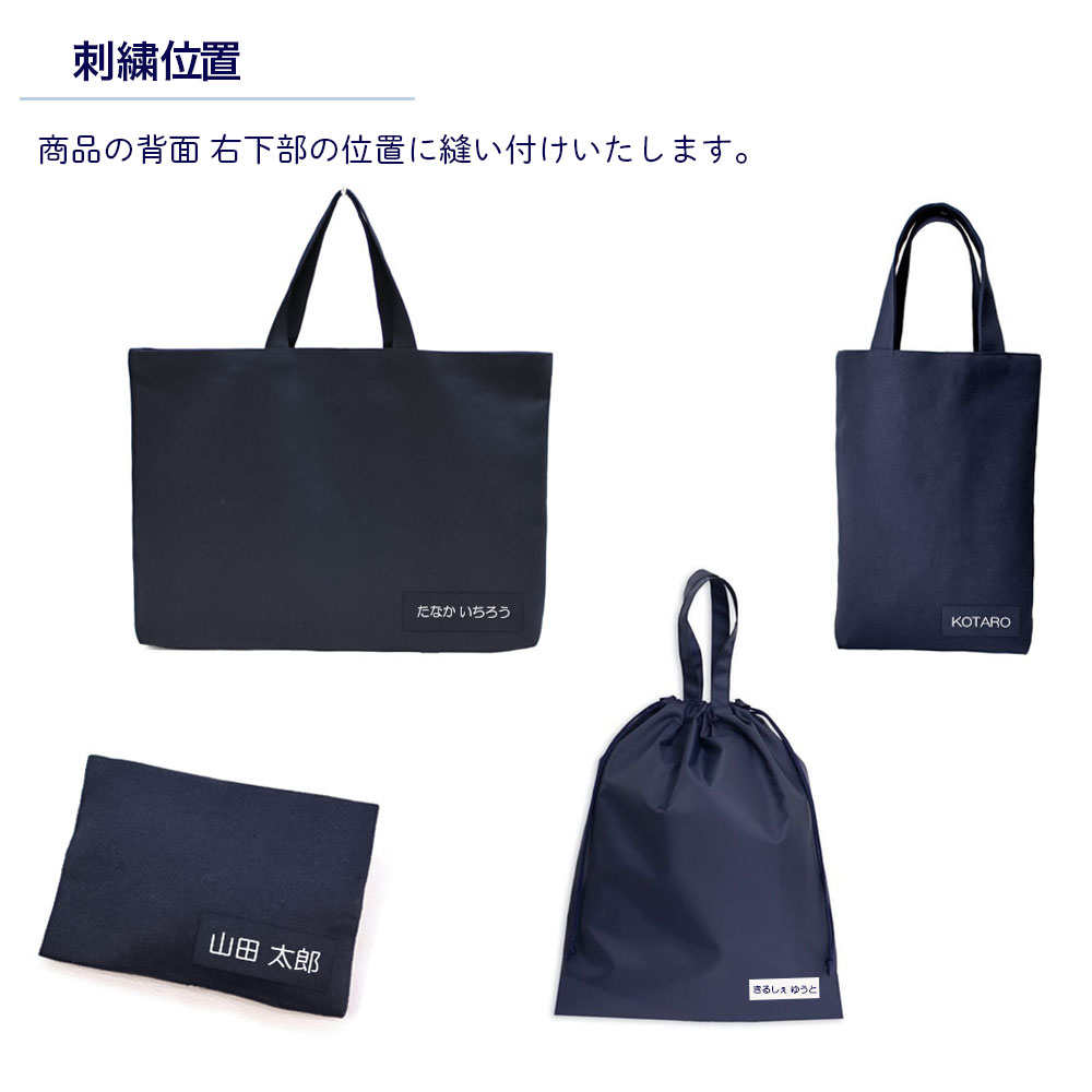 お名前刺繍追加オプションをお探しならお受験専門店｜キルシェ