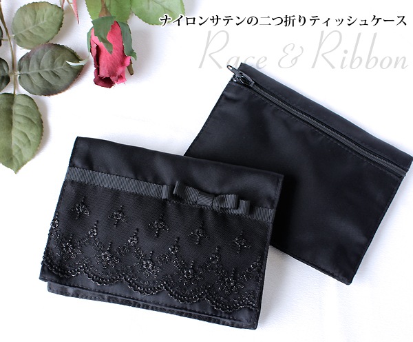 ナイロンサテンの二つ折りティッシュケース レース リボン Mtc 19をお探しならお受験専門店 キルシェ ブリューテ