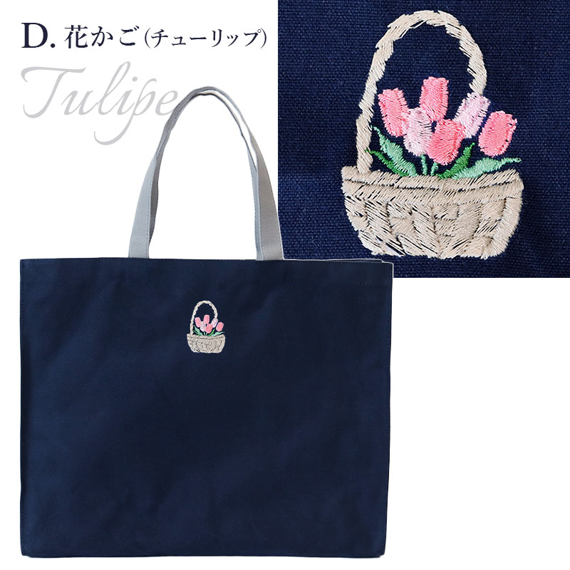 ワンポイント刺繍入りスクエアトート【濃紺】A4サイズ SQT-NV02