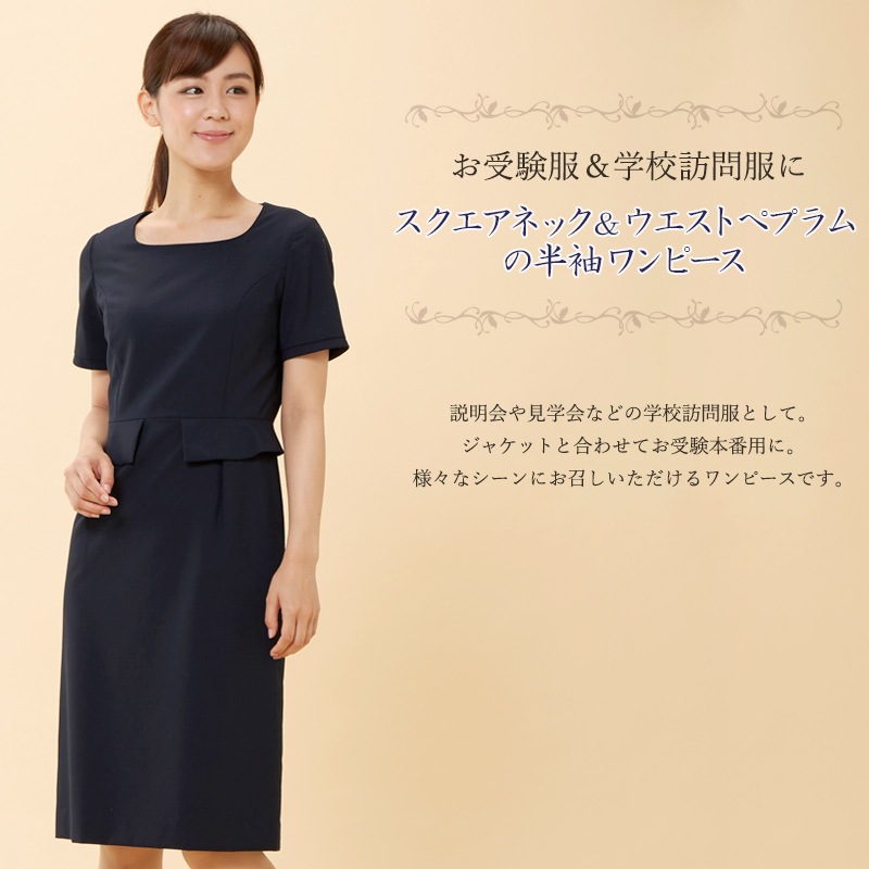 展示品 スクエアネック ウエストぺプラムの半袖ワンピース 濃紺 お受験服 学校訪問服 138をお探しならお受験専門店 キルシェ ブリューテ
