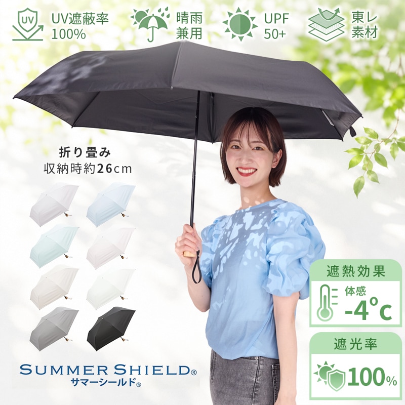 WEB限定】サマーシールド 無地晴雨兼用傘（折りたたみ・ミニ）アイテム