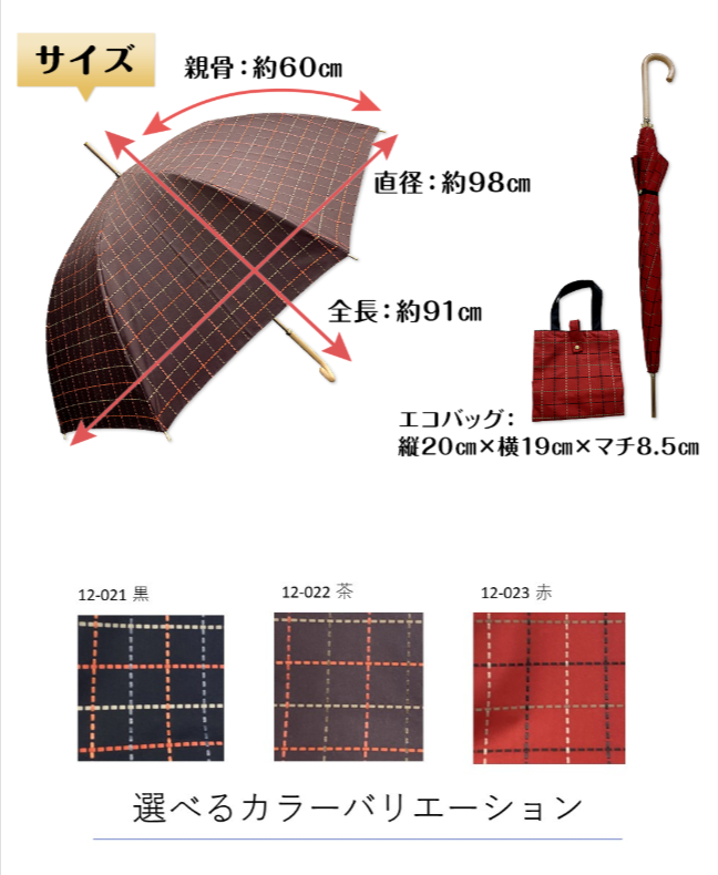 【AURORA（オーロラ）】12-021 バッグ付きチェック柄雨傘（長傘）