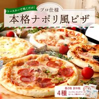 プロ仕様ピザ8枚セット