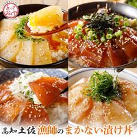 漁師のまかない漬け丼の素