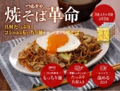 粉屋が作った 焼そば革命
