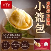 恵比寿京鼎樓(ジンディンロウ)レンジ対応小籠包