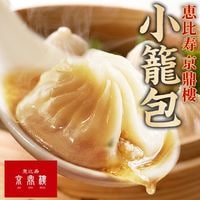 恵比寿　京鼎樓（ジンディンロウ）小籠包