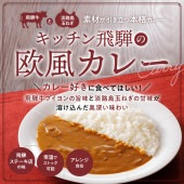 素材が引き立つキッチン飛騨の欧風カレー