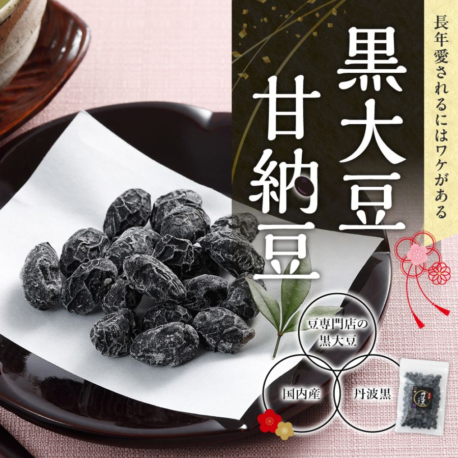 黒豆９号さま専用 志賀商店 黒大豆甘納豆